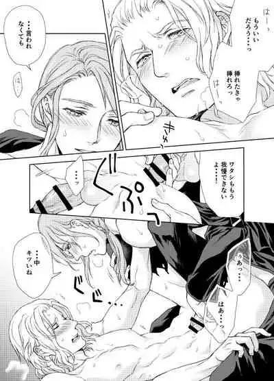 Hythlodaeus x Emet-Selch R18 Comic by キャラウェイ