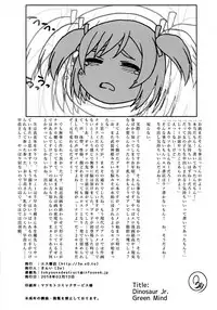 [S Shoten (3e)] GREEN MIND (Frame Arms Girl)