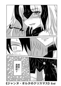 [宮田一海] ジャンヌ・オルタ の クリスマス (Fate/Grand Order)