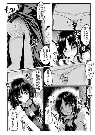 Reimu-san ga Netorareru Manga 2