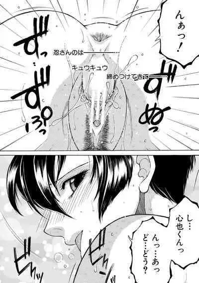 Onee-san ga Boku no Chinko o Kiniitta node Hamerarete Imasu