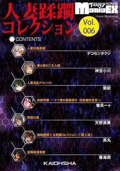 Cyberia Maniacs Hitozuma Juurin Collection Vol.6