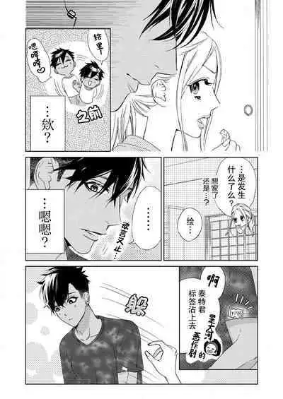 [Mayama Shin] Teto-kun wa Mashou ~ Suki na dake Iya tte Itte Ii yo, Sugar | 魔性男泰特君~只要喜欢 说讨厌也可以哦、Sugar 1-6 [Chinese] [莉赛特汉化组]