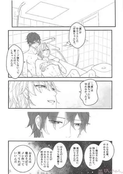 Omae ga Koneko ni narunda yo!