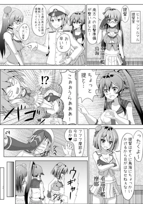 Yahagi no Teitoku Nisshi 1-3