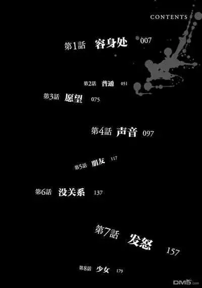 [Shiruka Bakaudon] Kimi ni Aisarete Itakatta Vol. 1 [Chinese]