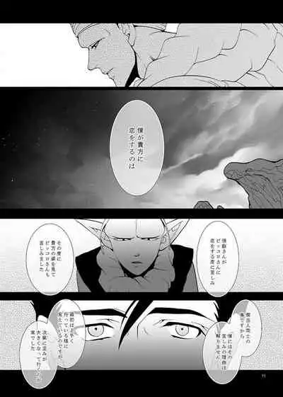 Soredemo Boku wa Koi o Suru