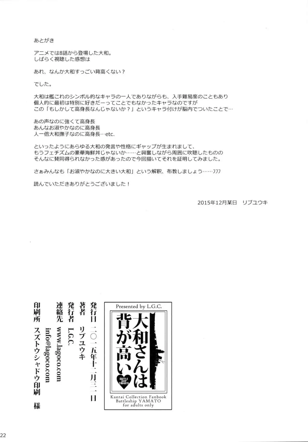 Yamato-san wa Se ga Takai.