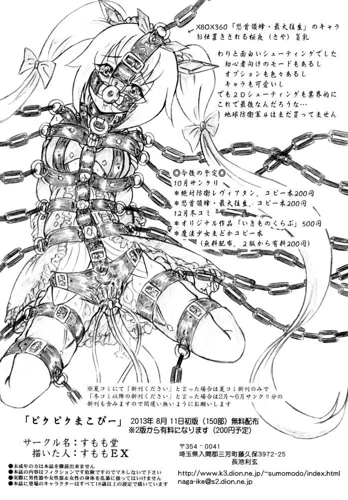 Shikkoku no Majo & Pikupiku Makopii