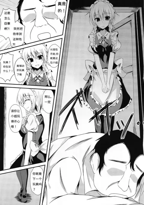 Flan-chan to Irekawari!