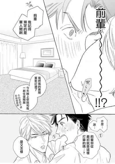 Shanai Renai Okotowari | 拒绝办公室恋爱 1