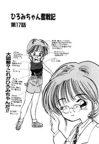 [MEE-kun] Hiromi-chan Funsen ki 2