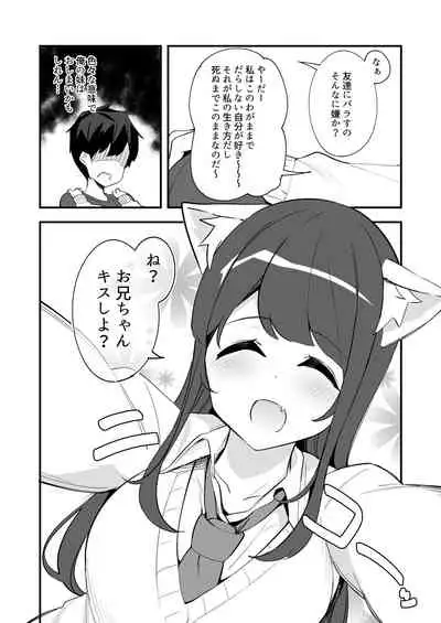 Imouto ga Neko ni Natteimashita. 2