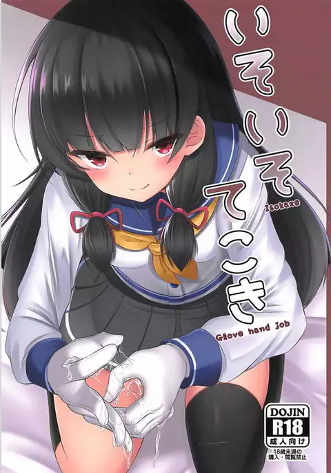 Iso Iso Tekoki - Isokaze Glove hand job