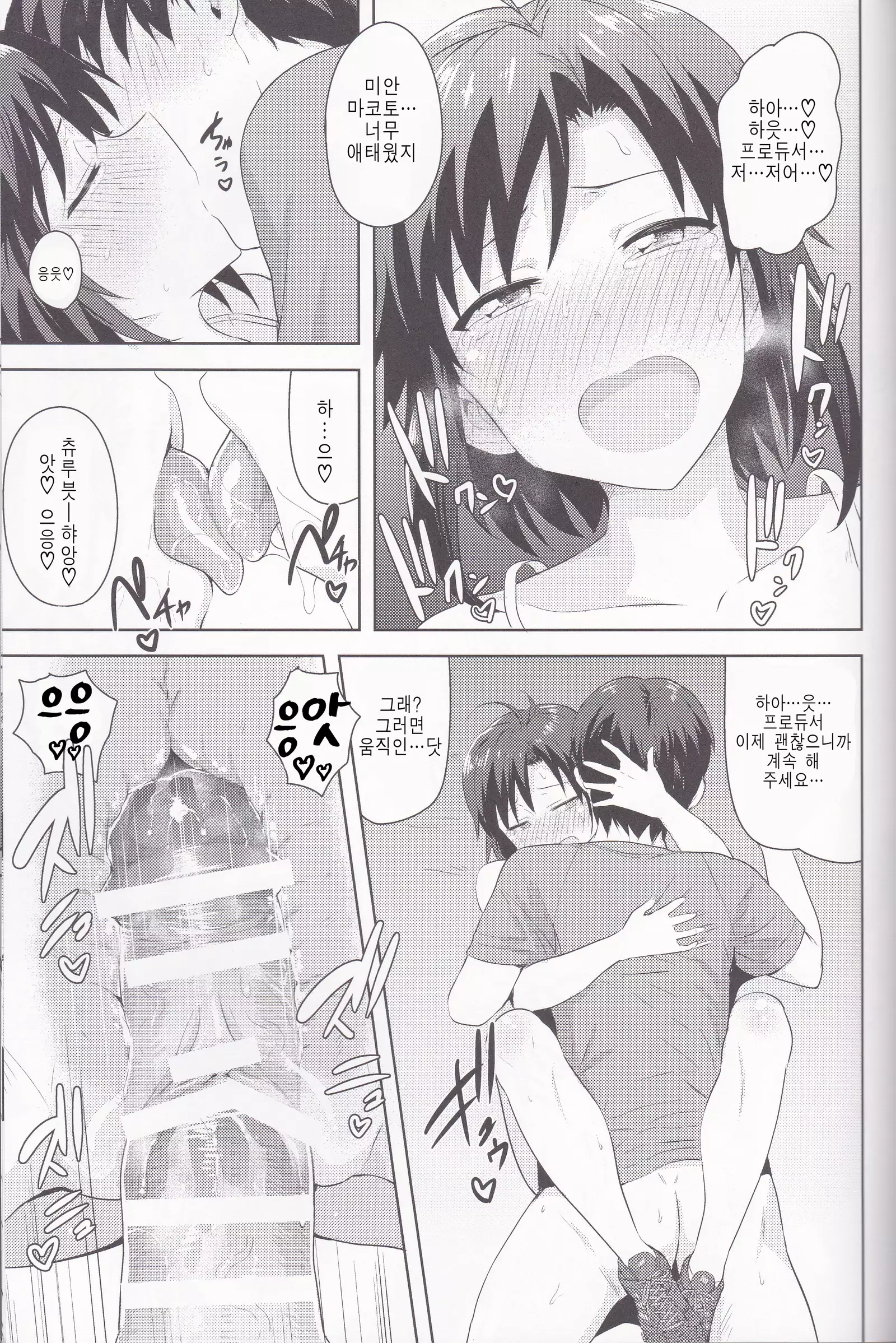 Makoto to Training! 2