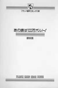 [Ginkamen] Anoko wa Million-Volt!