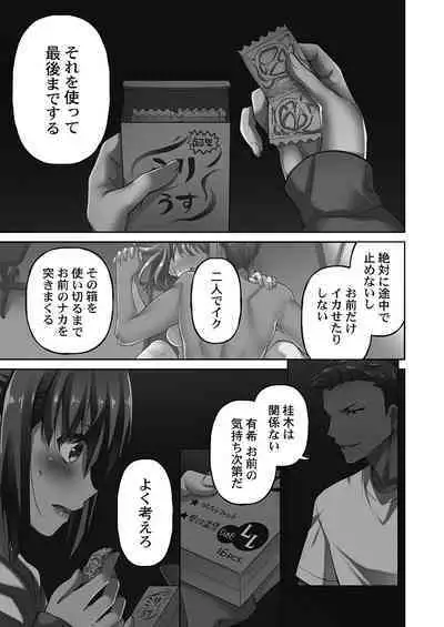 Netorarete mo Anata no Kanojo. 1