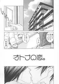 [A.O.I] Otona no Koi.