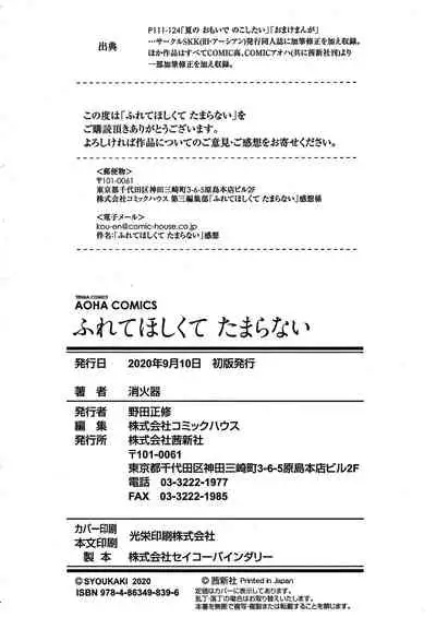 [Syoukaki] Furete Hoshikute Tamaranai