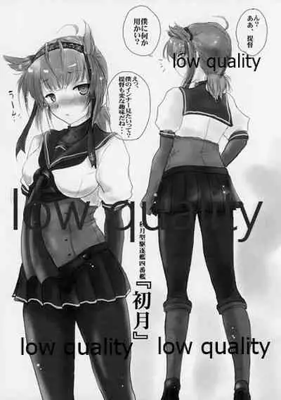 (C95) [K'sPROJECT (こしがやたつみ)] 艦嬢画報 Vol.9 「初月さんにお願い! 」(艦隊これくしょん-艦これ-)