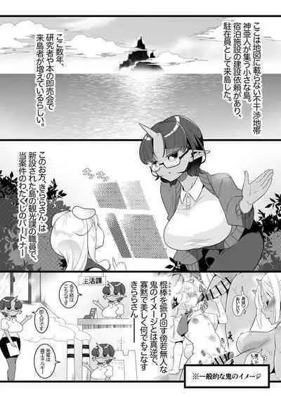 Futanari Oni to Koisuru Kemono