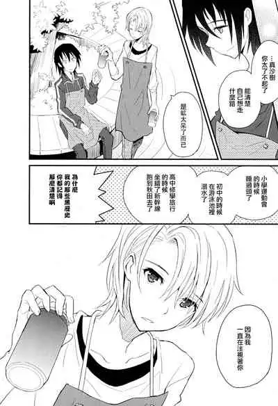 Otouto Jikake no Honey Trap - Lovely Younger Brother Honey Trap