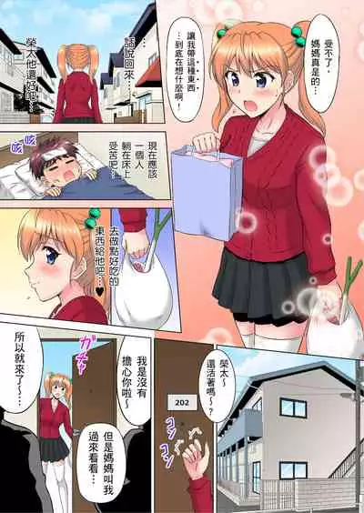 小哥～想不想嚐嚐…母女丼的滋味？ＪＫ和人妻竟搶著跟我做愛!? 1-8話