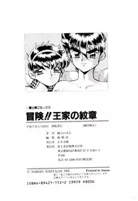 [Kiritachi Noboru] Bouken!! Ouke no Monshou