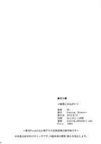 (C84) [Evening Breeze~ (He)] Yuuka ni Onegai (Touhou Project)