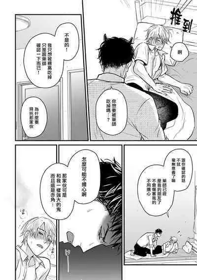 Tabetemo Oishiku Arimasen 2 | 尝起来一点都不好吃 2 Ch. 6-22