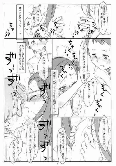 "Bokutachi no Super App" 4 preview ver.2