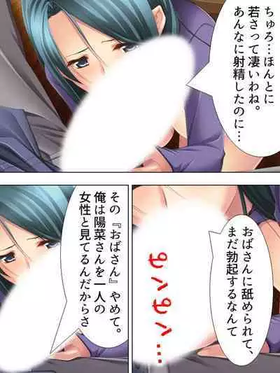 Tomodachi no Obasan ga Onanie-chuu! Omowazu Odoshite Namasounyuu! Soushuuhen