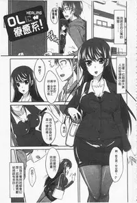 [Shijou Sadafumi] Semeruga Otome | 由她主攻乙女♡ [Chinese]