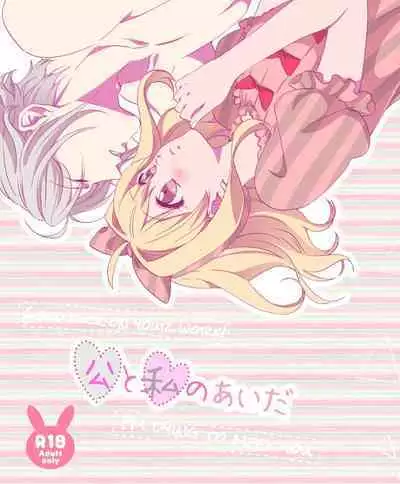 Kou to Watashi no Aida