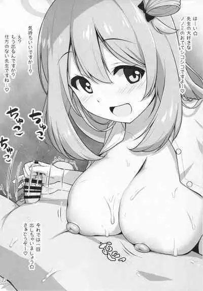 (C102) [Kazumiya (Arisu Kazumi)] Nonomi Massakari (Blue Archive)