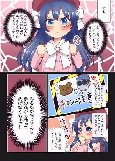 Chikan Manin Densha no Miruka-chan