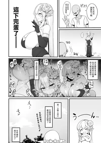 Elf Mama-San no manga