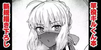 Shinki Kakioroshi Saoyaku Gil-kun Hon