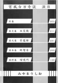 [Miyama Ushio] Yoikaze Hakujin Kidan