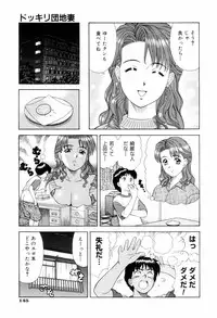 [Mori Takuya] Dame tte Ittanoni