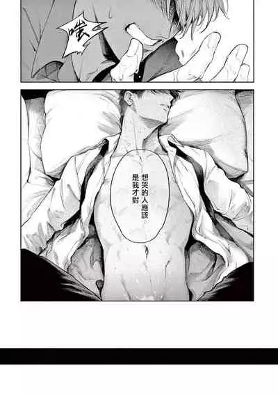 [Shinou Ryo] Zetsubou ni Nake | 绝望悲鸣 Ch. 1-5 [Chinese] [冒险者公会]