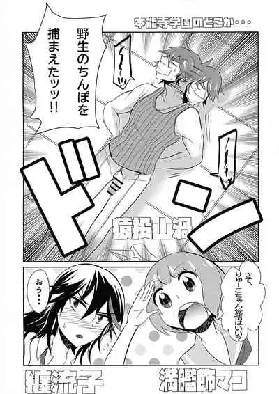 Kibun Shidai de Ippai semete