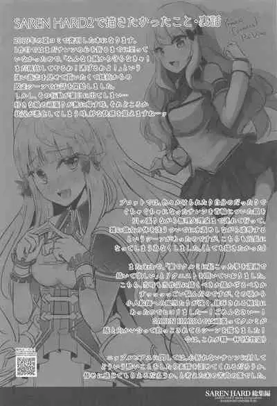 SAREN HARD Soushuuhen - SAREN HARD series compilation