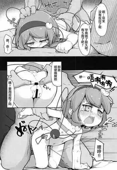 Chireiden, Torikomichuu