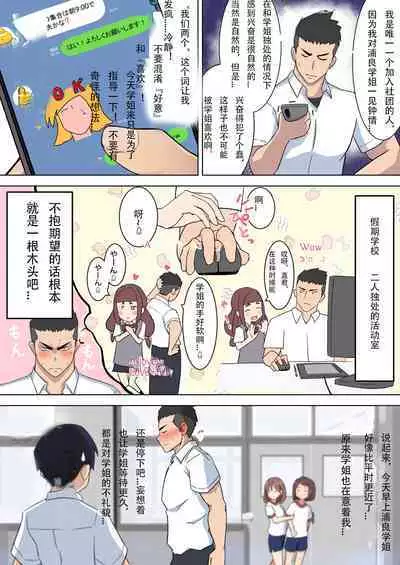 Urara-senpai wa Eroi