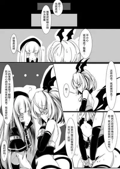 [hisui] Yuri Succubus no o Shigoto | 百合魅魔的工作❤ [Chinese] [透明声彩汉化组]