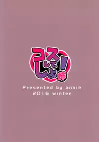 (C91) [trueblue (Annie)] Cos Shite Shiyo! Ane