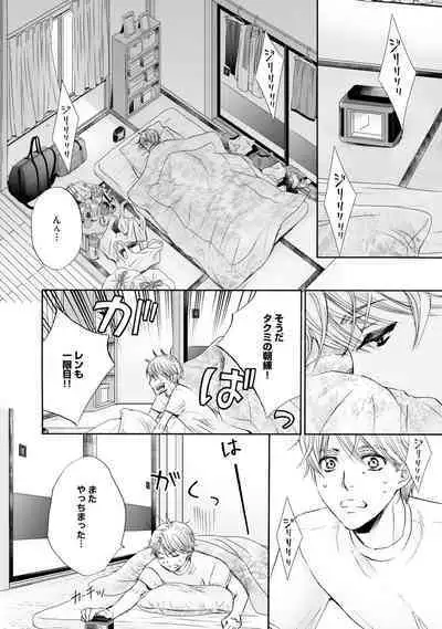 Futari no Musuko ni Nerawarete imasu