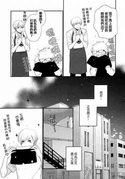 Takane no Hana wa, Midasaretai | 高嶺之花、意乱情迷 01-03