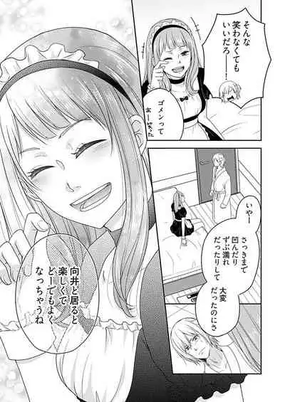 向井のクセにエロすぎるッ1